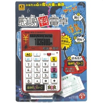 consolation_money_calculator