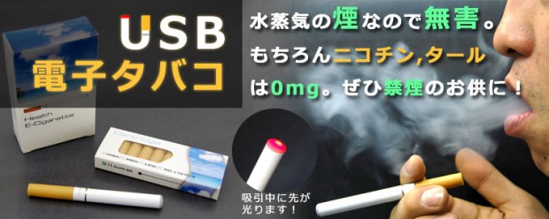 usb_cigarette