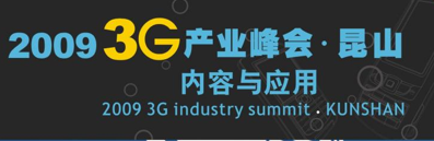 3g_industry_summit_kunshan_logo