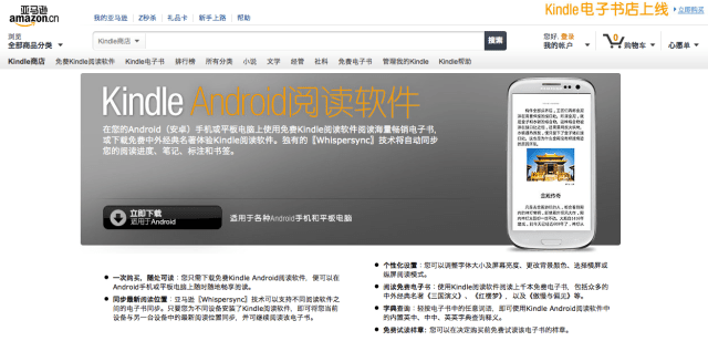 Amazon China Kindle Android App