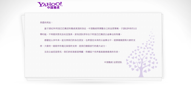 Yahoo China good-bye message