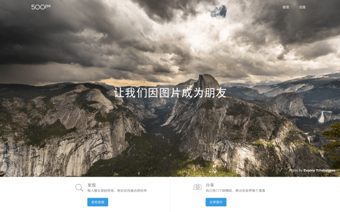 500px Launches Its Photo Sharing And Licensing Platform In China Techcrunch
