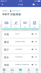 Quizlet's study tools are now available in Chinese and other languages. 